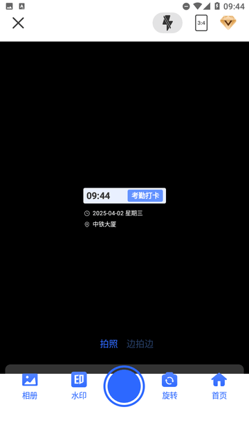 改改水印相机