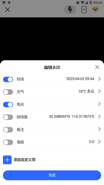 改改水印相机