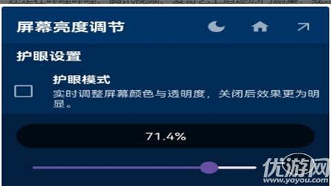 屏幕亮度调节器