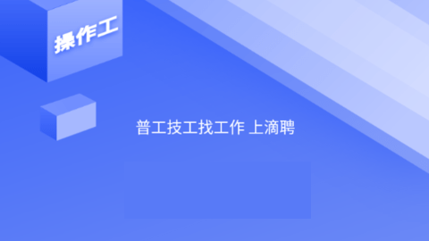 滴聘
