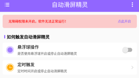 自动滑屏精灵