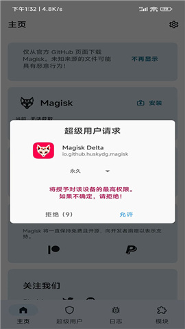 Magisk狐狸面具