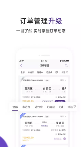 跨越运力