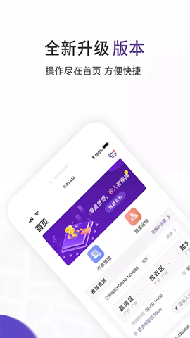 跨越运力