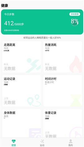 WO爱运动