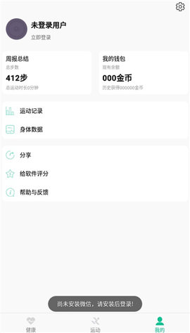 WO爱运动