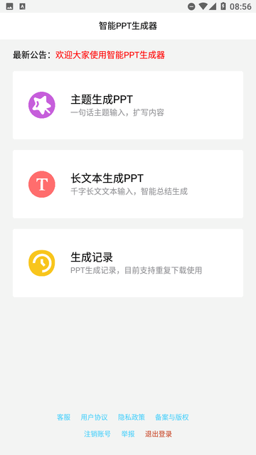 智能PPT生成器