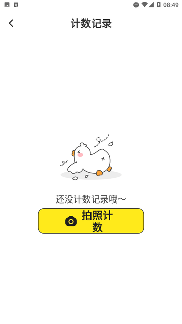飞鸭扫描计数