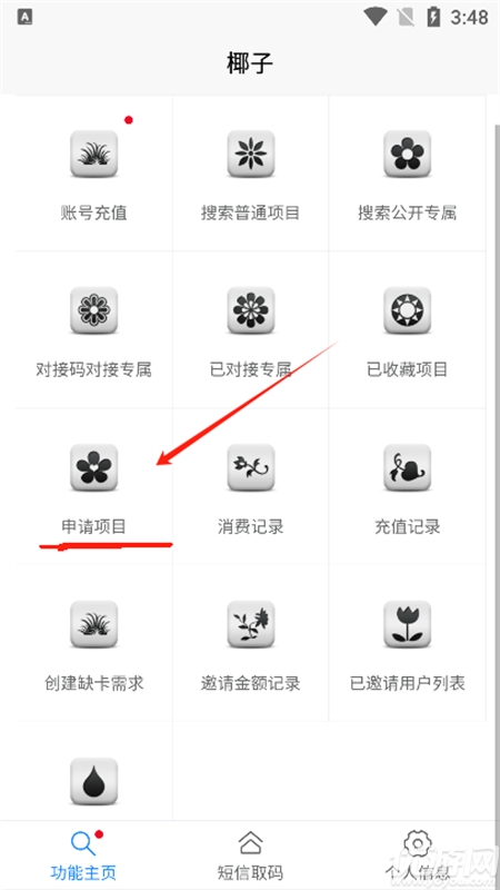 yezi椰子短信验证码平台