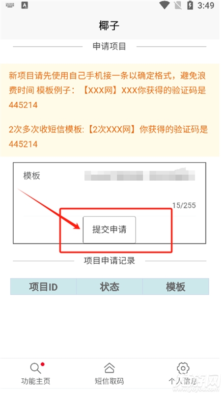yezi椰子短信验证码平台