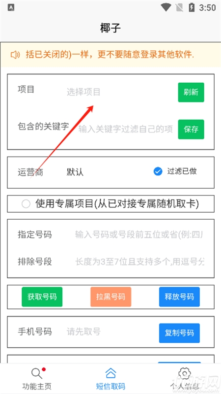 yezi椰子短信验证码平台