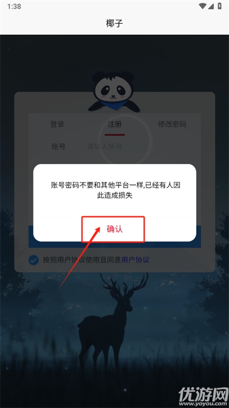 yezi椰子短信验证码平台