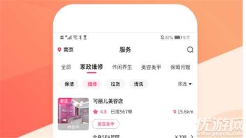 美爽上门