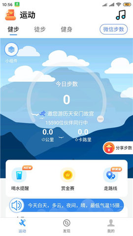 分秒计步宝