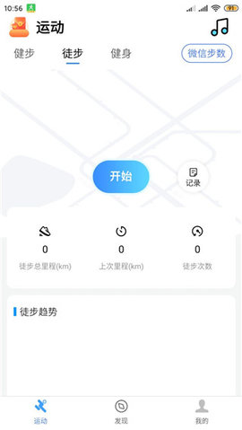 分秒计步宝
