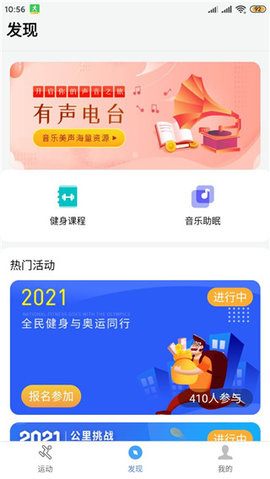 分秒计步宝