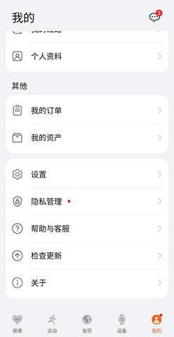 周游计步