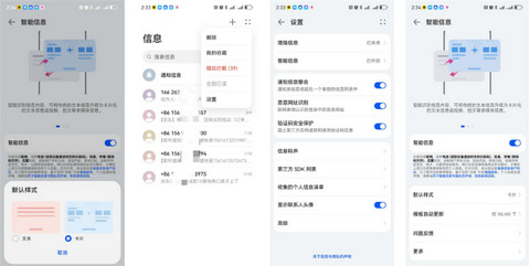 华为智能信息插件