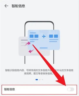 华为智能信息插件