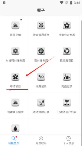 椰子短信验证码平台