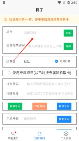 椰子短信验证码平台