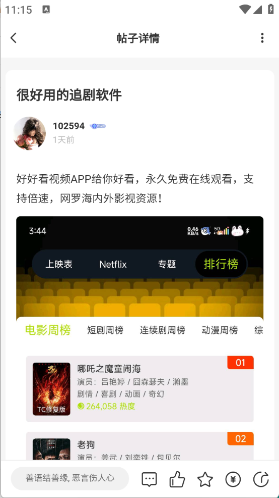 光明社区