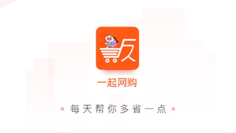一起网购