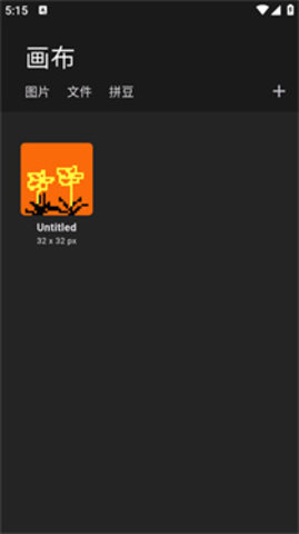 画像素