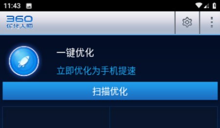 360优化大师旧版本