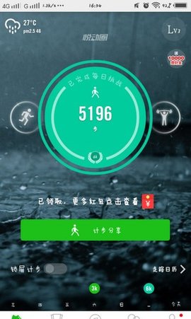 七彩计步