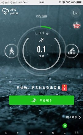 七彩计步