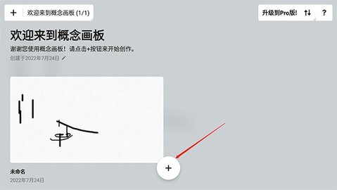 概念画板Concepts