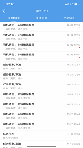车队管家司机版