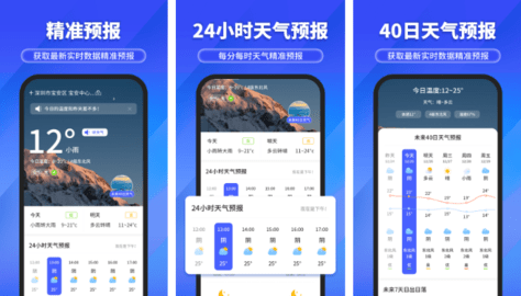 快报天气