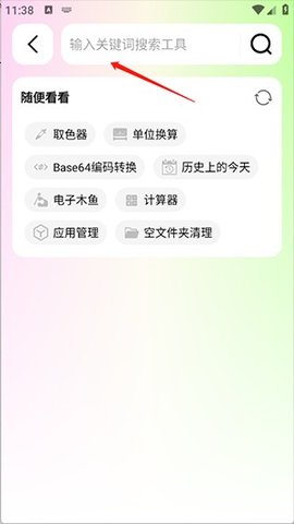 工具百宝箱