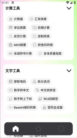 工具百宝箱