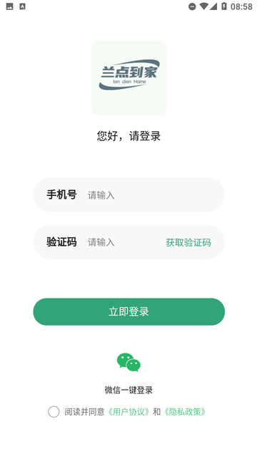 兰点到家