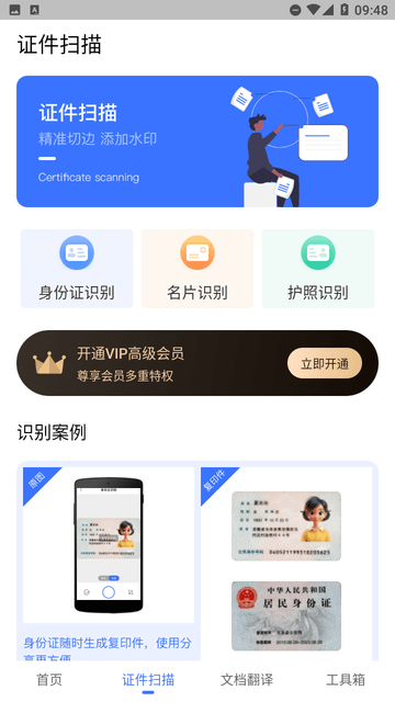 手机扫描王OCR拍照计数