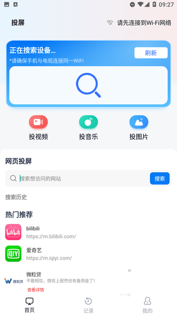 秒连投屏