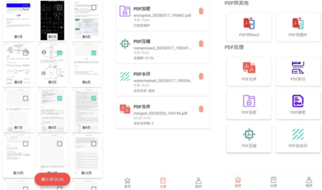 PDF免费助手
