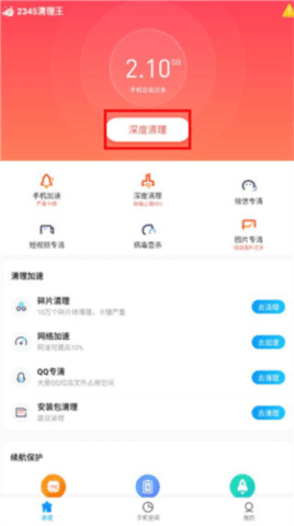 雪雪手机清理大师
