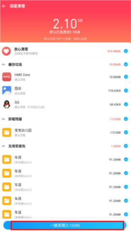 雪雪手机清理大师