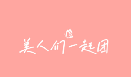 美人购商城