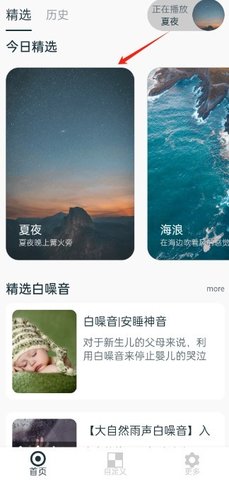 白噪音睡眠放松