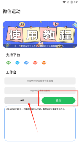 运动步数助手