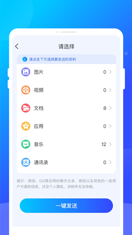 互传换机管家