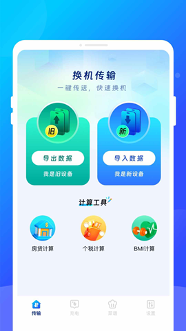 互传换机管家