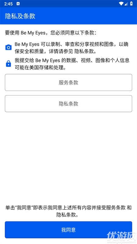 Be My Eyes