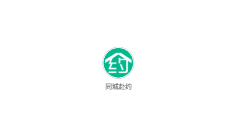 同城赴约