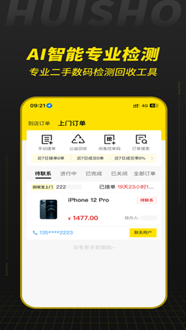 回收宝专业版